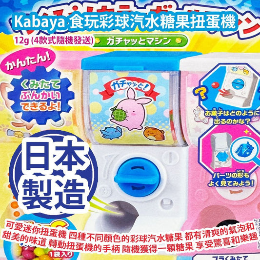 KABAYA Gacha Machine Ramune Candy