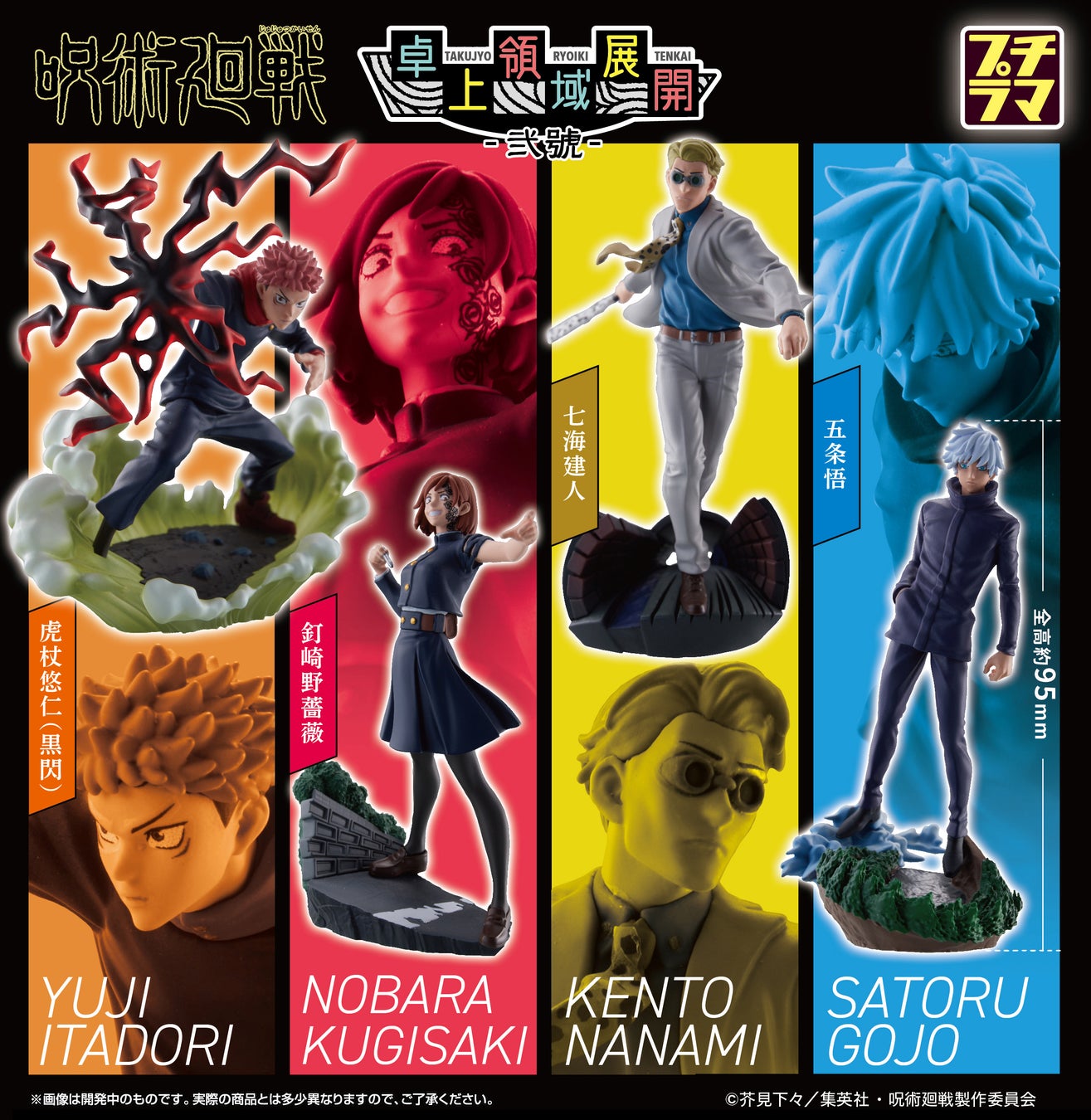 Jujutsu Kaisen Mystery Figure (Vol 2)